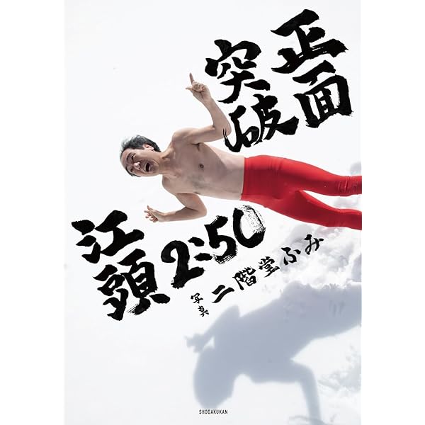 Amazon.co.jp: 月刊 二階堂ふみ : 二階堂 ふみ, 熊谷 直子: 本